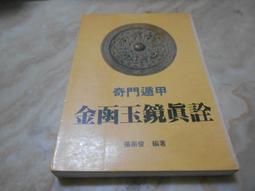 金函玉鏡大全 金函玉鏡- 人氣推薦- 2025年7月| 露天市集