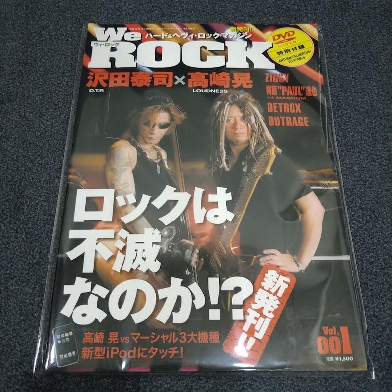 We ROCK 雜誌Vol.001 TAIJI / 訪談寫真貝斯詳解澤田泰司高崎晃| 露天市