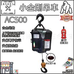 ㊣宇慶S舖㊣可刷卡分期 AC500 二合一小金鋼500KG/...