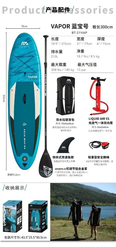 樂划aqua marine2021最新超值sup立槳槳板藍寶號BT-21VAP 升級315/1cm可加購靠背坐墊碳纖維槳