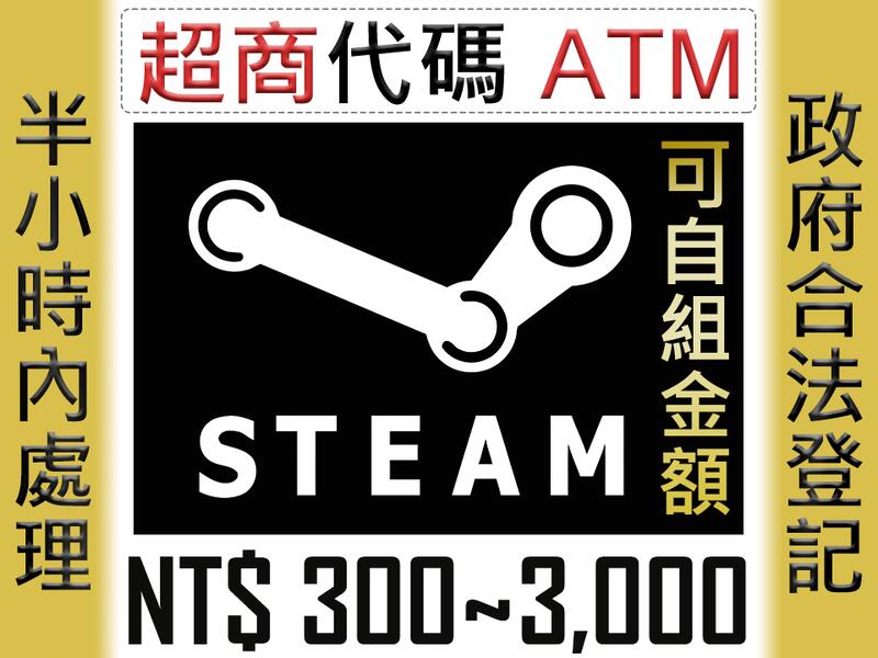 ★星塵★台灣Steam錢包★$3000/2000/1500/1000/800/700/600/500/300台幣★蒸氣卡