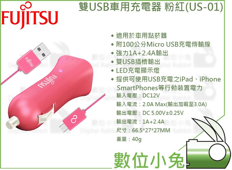 數位小兔【FUJITSU 富士通 3.4A雙USB車用充電器 UC-01 粉紅】車充 Iphone Ipad 點菸器
