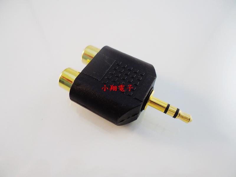 優質 3.5mm 轉RCA 鍍金 立體聲轉接頭.音頻轉機頭 (54079)