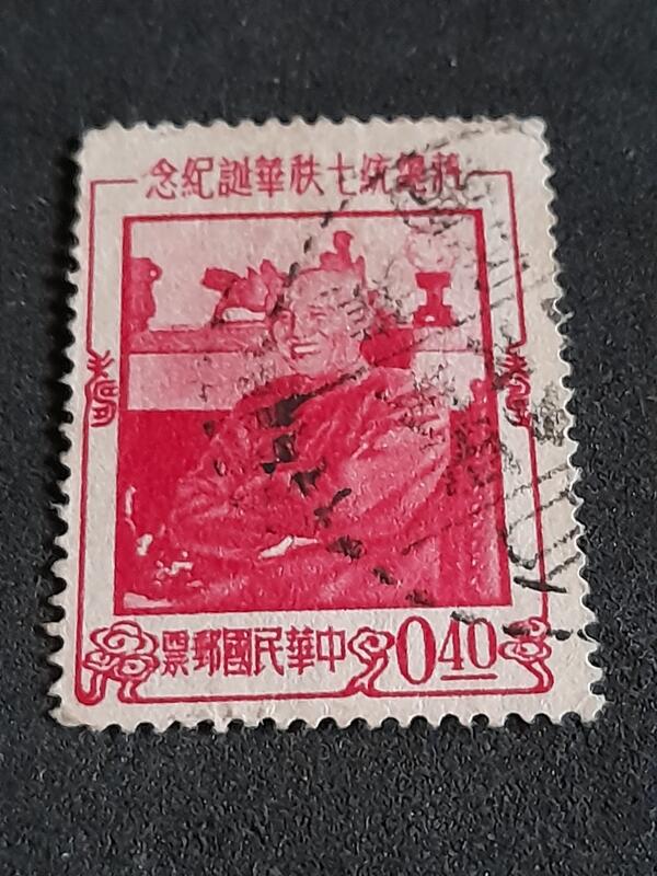 舊票--紀50蔣總統七秩華誕0.4元票銷建民村信櫃戳