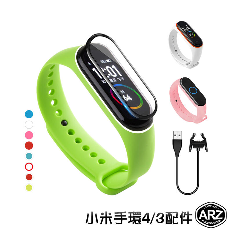 矽膠腕帶【ARZ】【A612】小米手環4 3錶帶 舒適親膚 運動手環錶帶 替換腕帶 錶帶 腕帶 替換錶帶 小米手環 