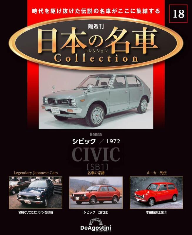 deagostini代購)3652123060 隔週刊日本の名車Collection (18) | 露天市