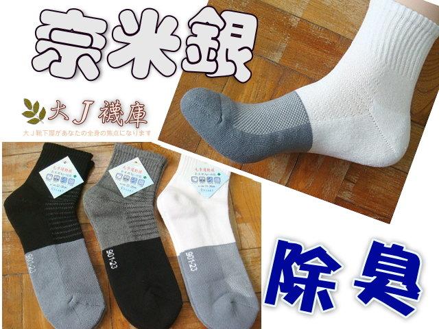 【大J襪庫】M-1 奈米銀氣墊短襪-銀纖維-氣墊襪-毛巾襪-男生-黑深灰白-彈性襪-抗菌除臭-竹炭襪~運動學生襪台灣製
