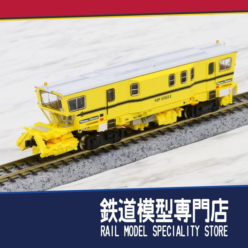 GREENMAX Nゲージ KSP2002E 鉄道模型 4783 公式]鉄道模型(4783バラストレギュレーター KSP2002E プラッサー