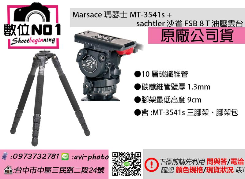 數位NO1 免運 Marsace MT-3541s + sachtler FSB8 T 油壓雲台 公司貨 可12期