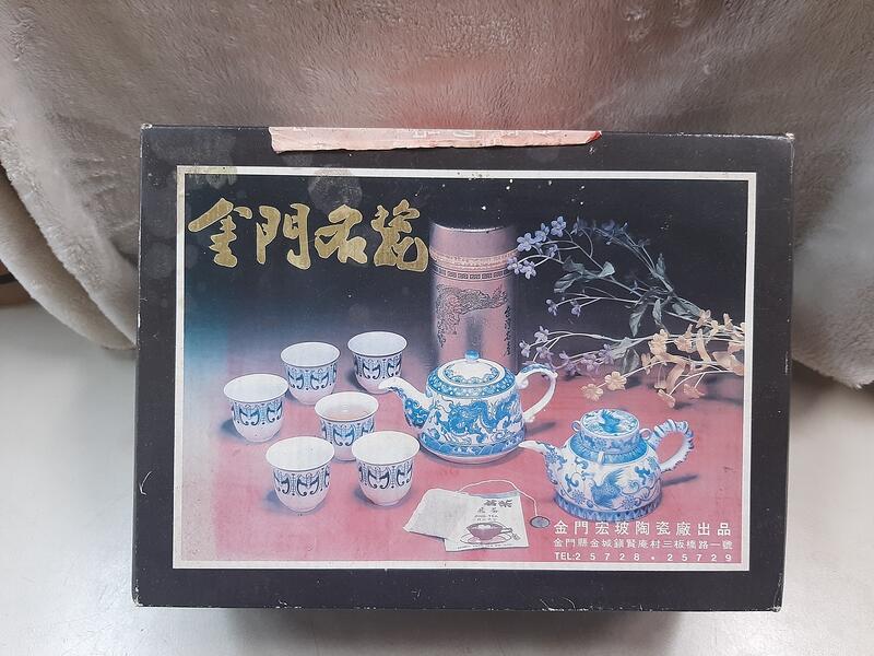 二手鋪 NO.7207 金門名瓷 宏玻陶瓷廠 茶壺組 一壺六杯 茶具 茶器