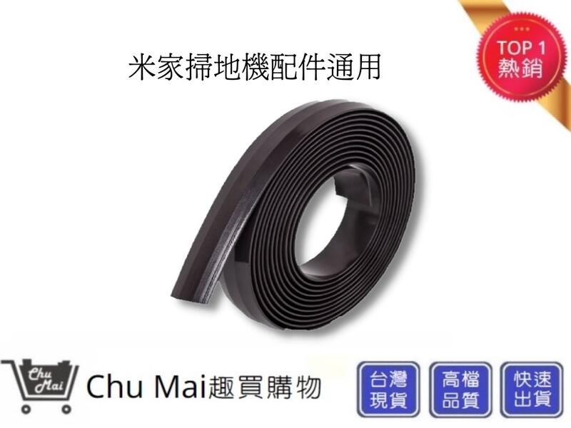 小米掃地機虛擬牆 每100cm計價【Chu Mai】小瓦掃地機虛擬牆 石頭掃地機磁性虛擬牆(通用) 米家掃地機配件 MI