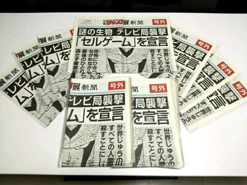 預購 週刊少年JUMP50周年紀念 七龍珠賽魯遊戲號外新聞報紙1：1複製品