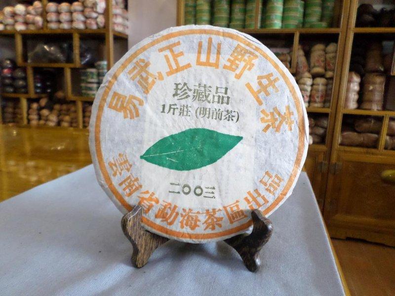 (有普洱生茶)2003 易武正山野生茶1斤莊 高端茶品 500g
