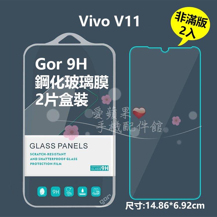 GOR 9H VIVO V11 2.5D 透明 非滿版 鋼化玻璃 保護貼 鋼化膜 抗刮耐磨 現貨 2入愛蘋果❤️
