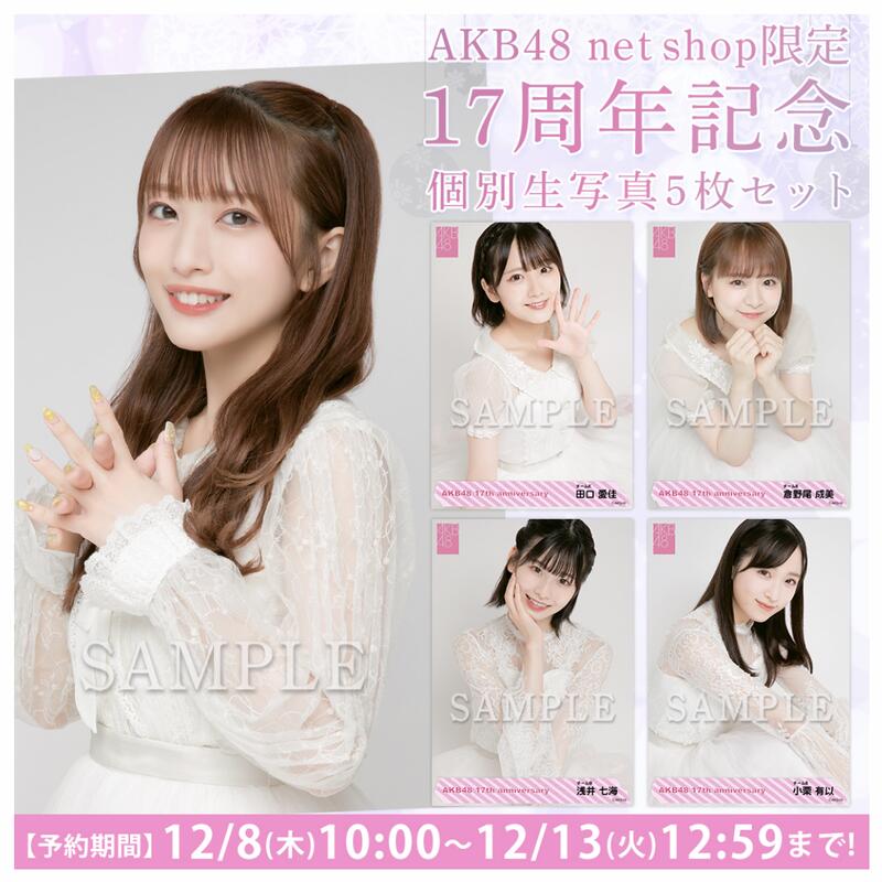JB代購AKB48-A隊net shop限定17周年記念個別生寫真5枚組2022.12.12