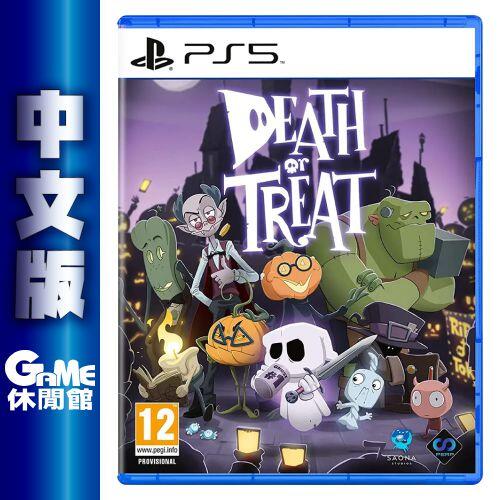 GAME休閒館】PS5《Death or Treat 不給糖就等死》國際中文版【現貨