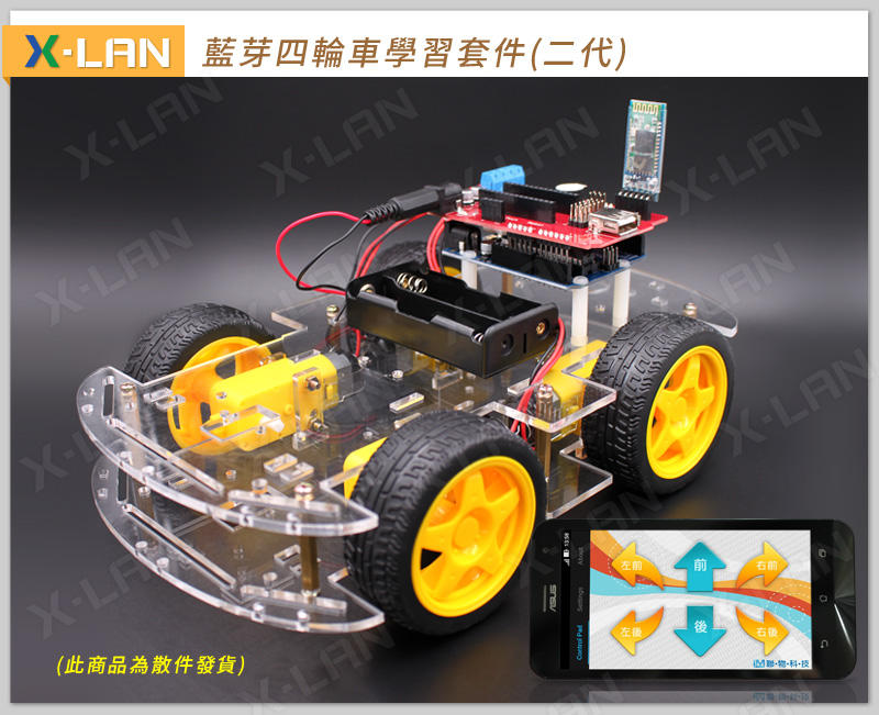 [X-LAN] 第二代 Arduino 手機藍牙控制小車學習套件 4輪 四輪 APP Inventor 2