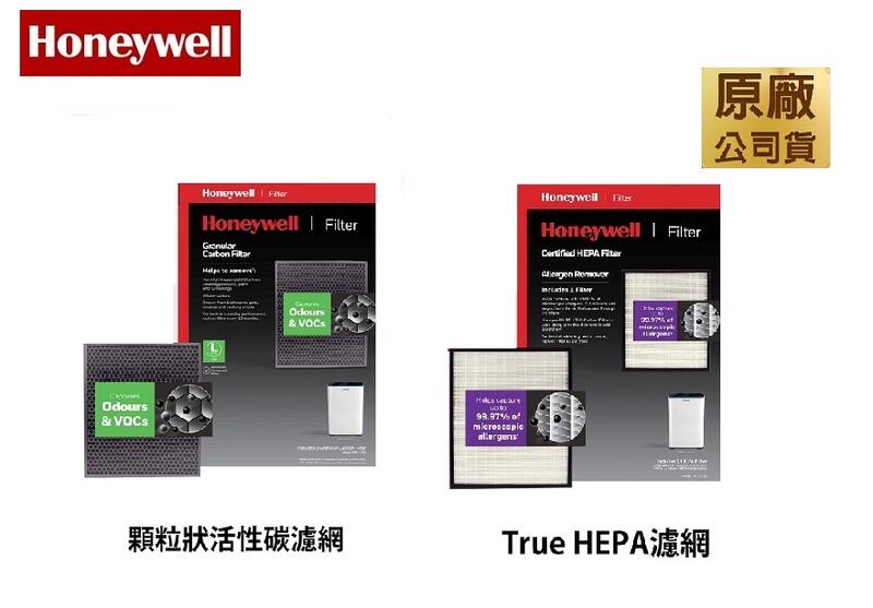 【高雄電舖】 Honeywell濾網組 HEPA HRF-Q720+活性碳HRF-L720 適:HPA720WTW