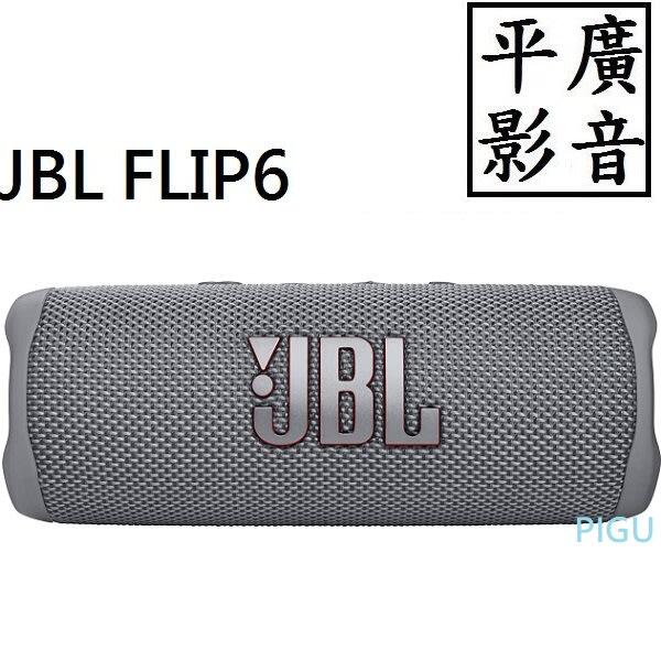 平廣JBL FLIP6 灰色藍芽喇叭正台灣英大公司貨保一年FLIP 6 另售5 SONY