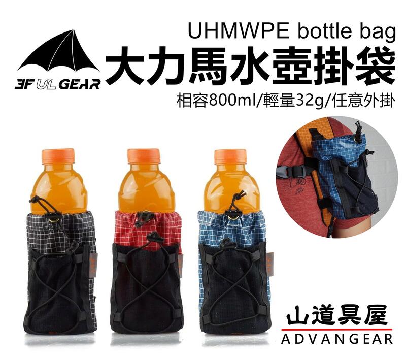 【山道具屋】三峰出 3F UHMWPE 輕量強韌外掛式水壺袋