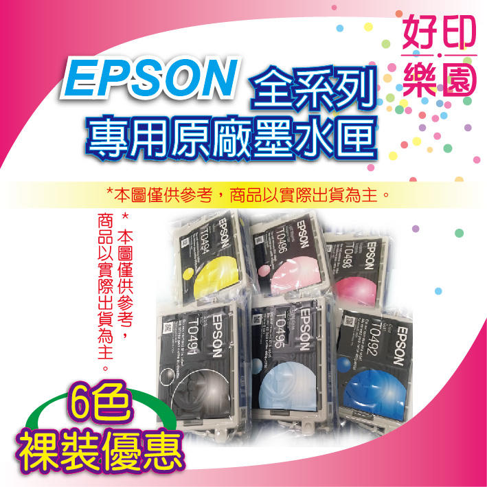 【好印樂園】EPSON T0493/t0493 紅色 原廠裸裝墨水匣 適用：RX510/RX630/RX650