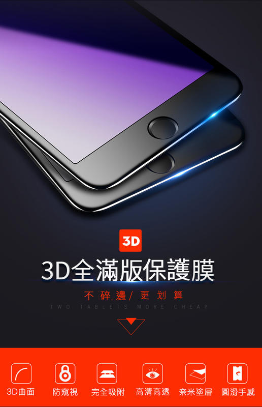3D曲面滿版保護貼 iPhone 6 7 8 X Xs max 3D曲面玻璃 保護貼 鋼化膜  9H