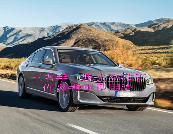 2015年10月-2021年BMW-7 Series-G11-G12共用手工前檔長絨毛避光墊$2,000