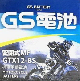 全新未入液 GS 重型機車電池 GTX12-BS = YTX12-BS (真正12號電池) 12V10AH