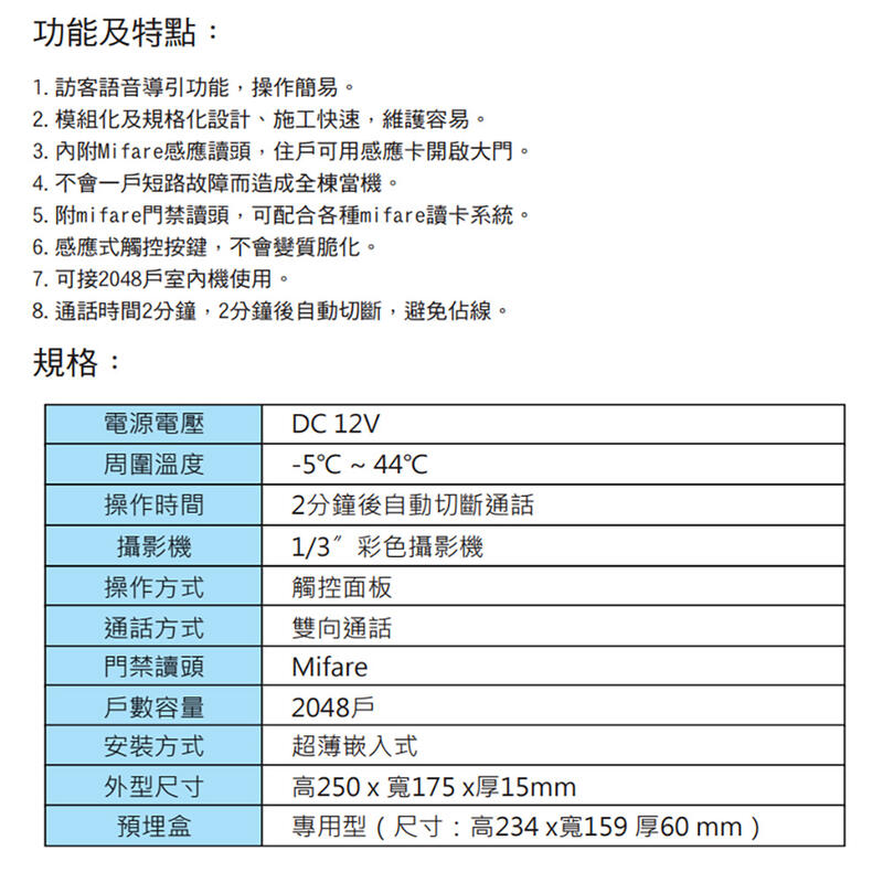 昌運監視器 Hometek HA-29 Mifare 彩色影視門禁數位門口機 可接2048戶室內機 | 露天市集 | 全台最大的網路購物市集