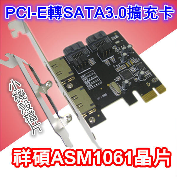 【千岱電腦】全新 PCI-E 轉 SATA3 eSATA3 擴充卡/支援開機/台灣晶片/PCIE 轉 SATA3
