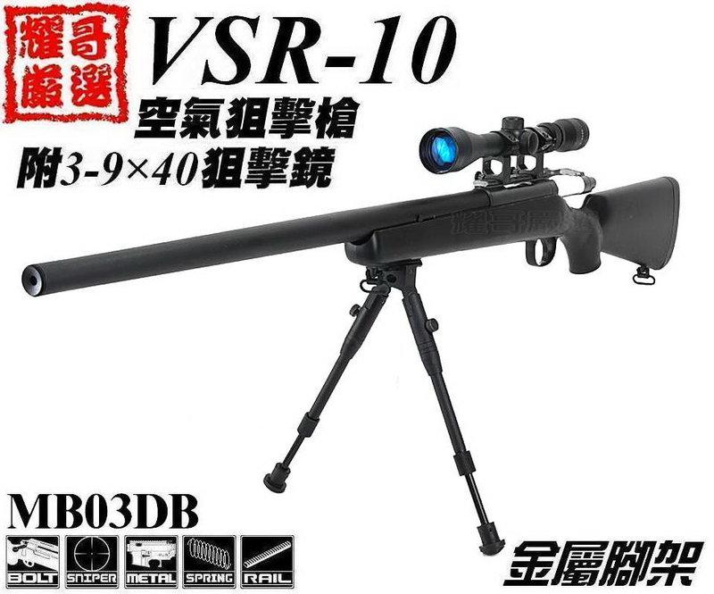 ※耀哥嚴選※WELL VSR10 狙擊槍 空氣槍 配狙擊鏡腳架 黑 MB03D | 露天市集 | 全台最大的網路購物市集