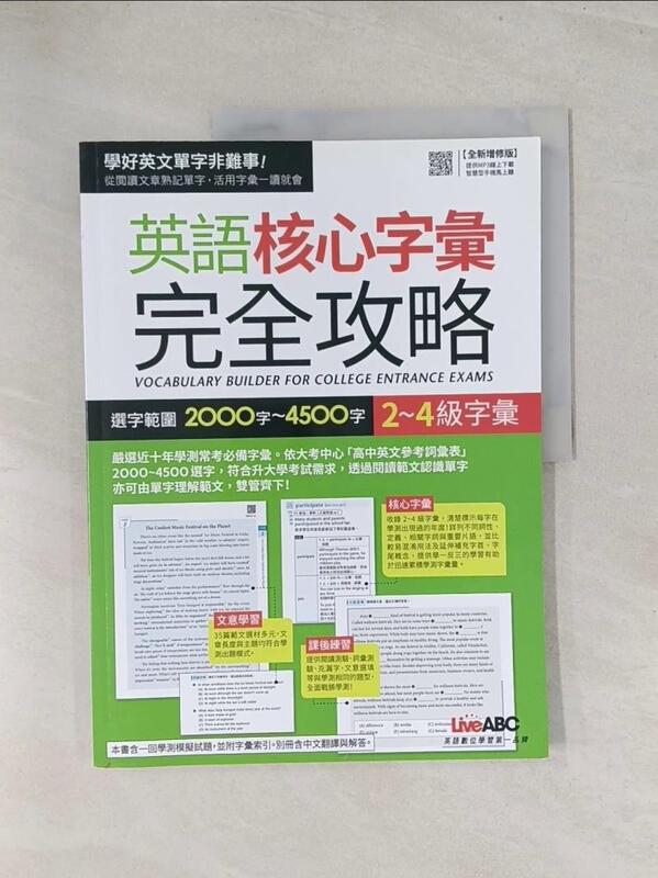 Y3t Examples 【露天書寶二手書T3/語言學習_Y3T】英語核心字彙完全攻略:選字範圍2000字~4500字_LiveABC編輯群 | 露天市集 | 全台最大 ...