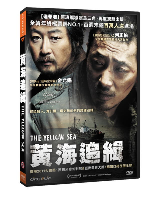 黃海追緝DVD，THE YELLOW SEA，河正佑, 金允錫，台灣正版全新109/5/29發行