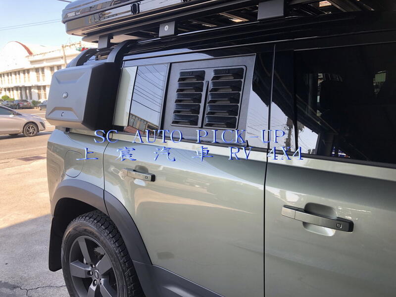 【上宸】Land Rover DEFENDER 110 二排 百葉窗 車用 百葉窗 通風窗 通風窗戶 透氣窗 露營 車