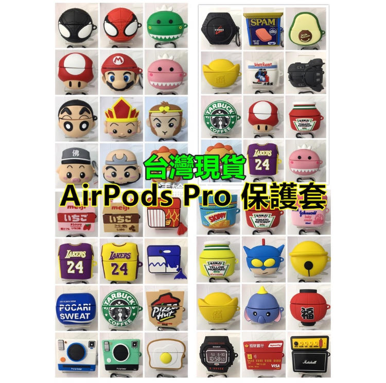 台灣現貨] airpods pro 耳機保護套airpods3 造型保護套| 露天市集| 全