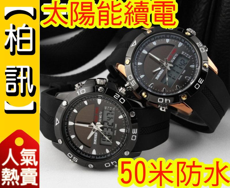 【2020 新款！】 SKMEI 超強太陽能續電 雙機蕊運動男士手錶時尚大錶盤防水電子手錶 雙顯示日曆運動 防水手錶