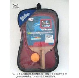 (正手拍)全新鐵人台灣製正手乒乓拍.桌球拍(P222 附球及拍袋) 特價100元