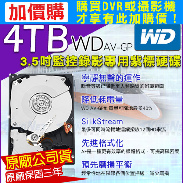 加購 紫標 保固三年 監控硬碟 4TB WD 3.5吋 公司貨 SATA 超耐用 DVR硬碟  4000G