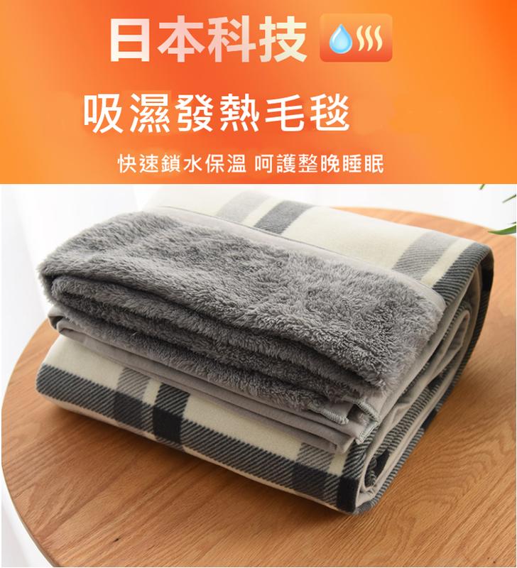 毛毯  日本 發熱毯  吸濕發熱 持久蓄熱 觸感輕柔  四季毯 萬用毯 法蘭絨 保暖 外銷日本 寢具