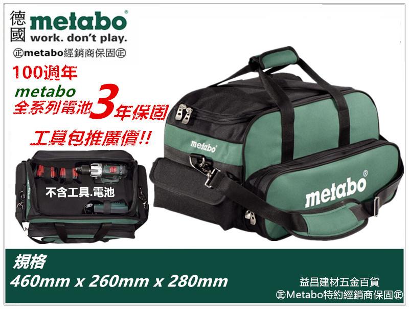 缺【台北益昌】來電全台最低價!!!德國 美達寶 METABO 高質感 工具包 工具提袋 旅行包 單肩背包