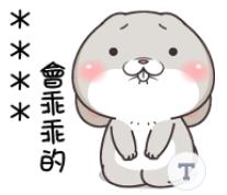 【可7-11、全家繳費】台灣限定貼圖 － 好想兔-隨你填貼圖