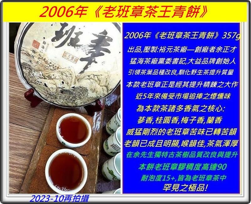 大益品牌創始人之大作】2006年《老班章茶王青餅》357g：煙燻味