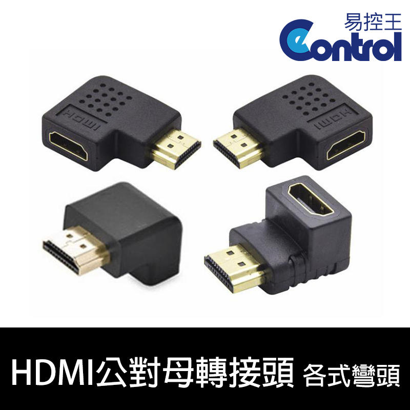 【易控王】HDMI轉接頭 (各式彎頭) 公對母 彎頭 PCB板焊接 PVC材質 鍍金接頭 方便佈線(40-711-12)