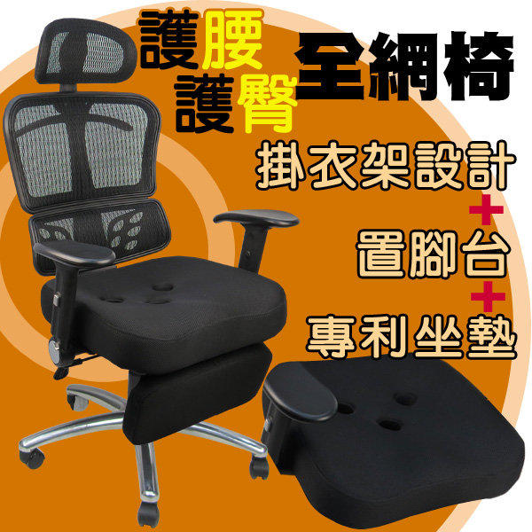 限時降!斯洛法3孔座墊置腳台鋁腳 電腦椅 辦公椅 主管椅美臀 人體工學*DIY B823Z+RB*