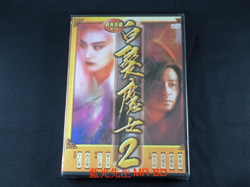 [DVD] - 白髮魔女傳2 The Bride With White Hair 2