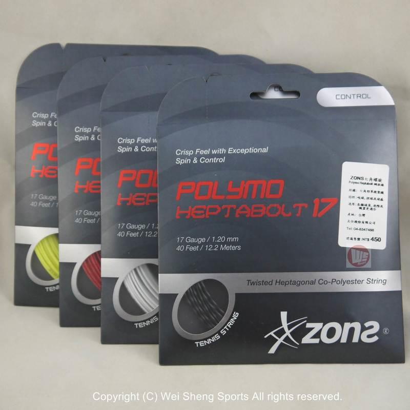 【威盛國際】ZONS 網球線 Polymo Heptabolt 17 1.20mm 螺旋七角線 台灣製