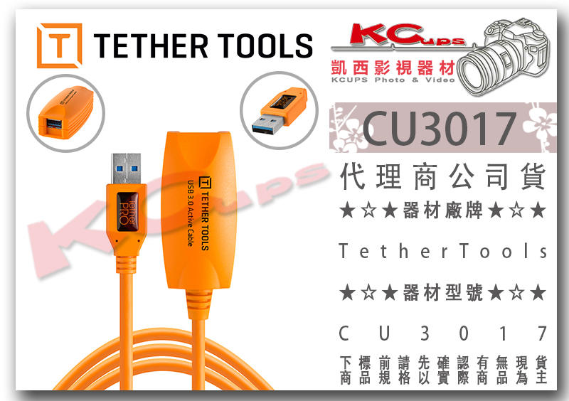 凱西影視器材【 TETHER TOOLS CU3017 USB3.0 延長線 】一公一母 轉接線 傳輸線 聯機線 同步線