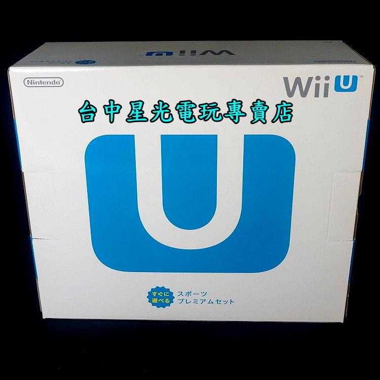 Wii U主機】☆ 日規WiiU 32G 32GB 豪華運動白色主機同捆組☆【特價優惠