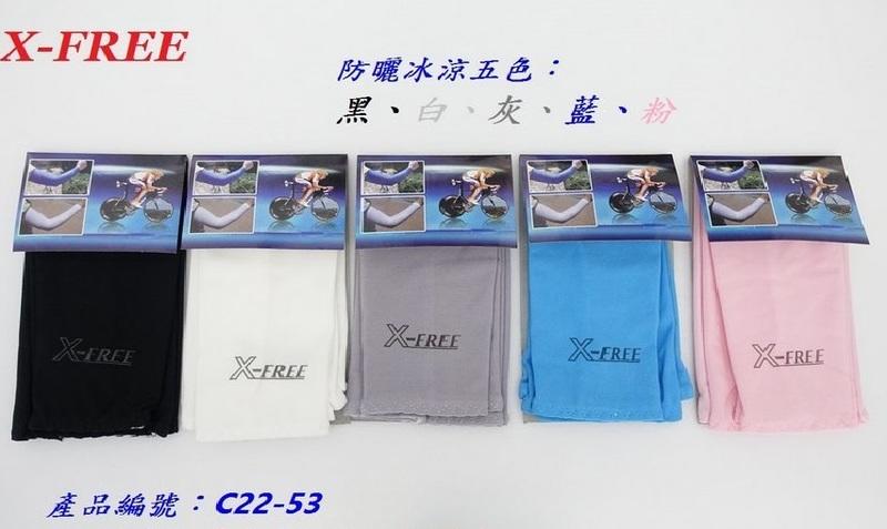 【小謙單車】全新X-FREE萊卡防曬袖套