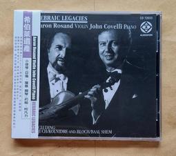 希伯萊遺產CD 亞倫羅桑 約翰柯凡力 HEBRAIC LEGACIES 馬雅音樂 正版全新 | 露天市集 | 全台最大的網路購物市集